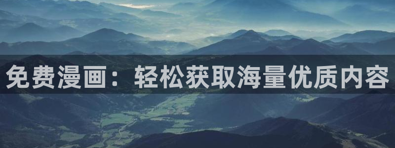 虫虫漫画板软件下载安装最新版：免费漫画：轻松获取海量优质内容